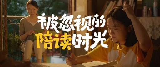 一支短片重新解读“陪伴”，洽洽高考季赢得漂亮