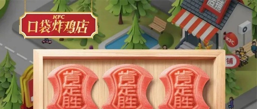 肯德基这次营销非常强调“肯定胜”，究竟怎么了？