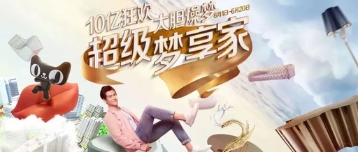 “618”大促怎么玩？红星美凯龙“燥梦”出击！