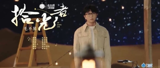 云南白药《拾光者》暖心出街，引爆音乐营销新风潮