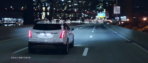 凯迪拉克冷漠拒吻，这波创意满分