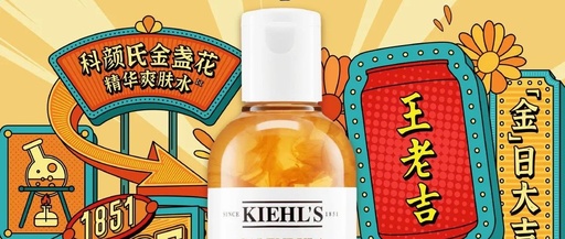 人和肌肤都要消暑？看科颜氏×王老吉如何联动