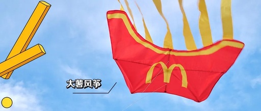 麦当劳“大薯日”，上天了！