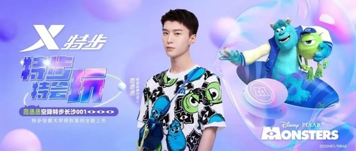 年轻化思潮如何创新突围？看特步“特会玩”态度的新打法