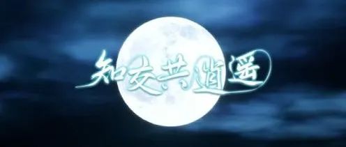 交通银行×洛天依破壁联名，《知交共逍遥》国风rap征服年轻人