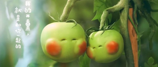 用「情蔬」说情话，阿里妈妈这个创意绝了