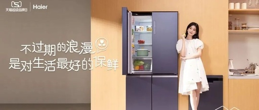 海尔智家牵手乔欣，以“心动”场景打开品牌营销新模式！