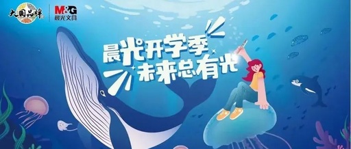 穿越时空拯救濒危动物，晨光文具刷新开学季营销新高度