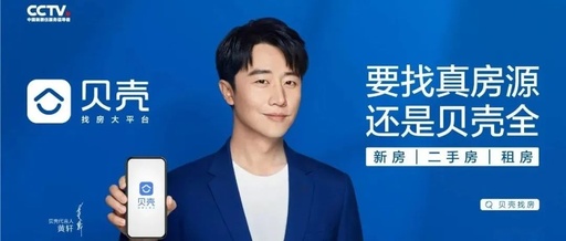 情感营销再出黑马，贝壳找房带你找到自己的安全角落！