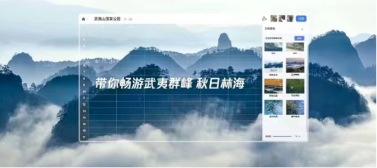 把武夷山秋色 “搬”进文档里，除了美还有什么？