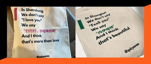 山东“哈啤”包火了！方言文案又被网友玩坏了