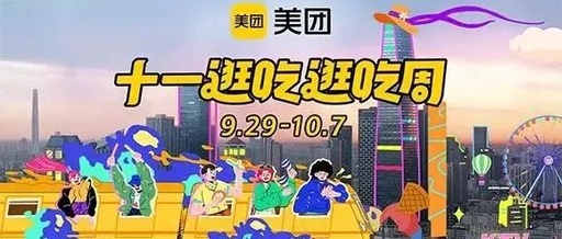 你对假期的所有想象，都在美团“逛吃逛吃”列车上！