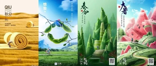 节气海报设计成这样，也太美了吧！