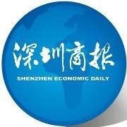 深圳商报