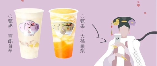喜茶 x《甄嬛传》再现名场面，太会玩了！