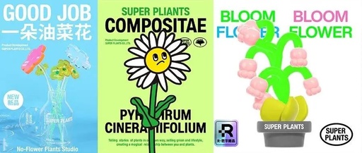 简洁可爱~超级植物公司产品海报！ ​一种很新的设计方式！