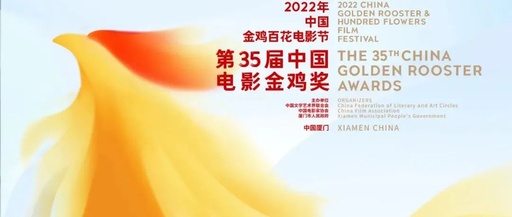 2022年金鸡奖主视觉海报来了！网友：鸡永远是鸡？！