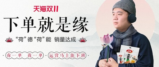 双11大促，卫龙也太佛系了！