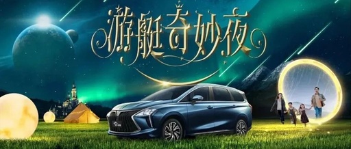 用户活动刷新营销边界，这家车企带领用户“摘”星星
