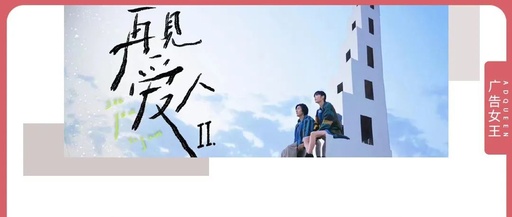 《再见爱人2》，芒果台百万文案又刷屏！