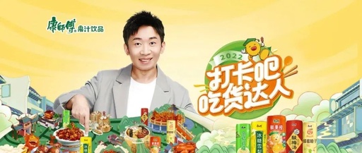 如何玩转“打卡营销”？康师傅果汁饮品在线支招