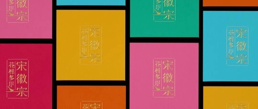 可古典可现代！这些茶饮包装，果真有料！