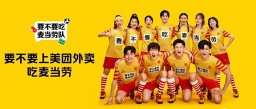世界杯营销，麦当劳如何玩转「极简风」
