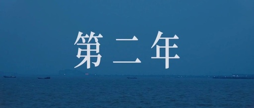 脱离华为两年后，荣耀 x 贾樟柯讲述自己“第二年”