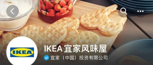 宜家直播卖美食，这背后有何深意？