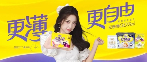 携手虞书欣演绎品牌理念，自由点深度触达女性群体