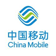 中国移动