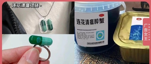 “连花清瘟”周边设计，越来越drama！