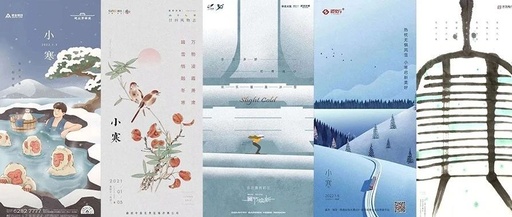 小寒海报合集，2023首发节气来了！