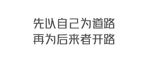 23句罗胖跨年演讲金句，让人生微雕一下