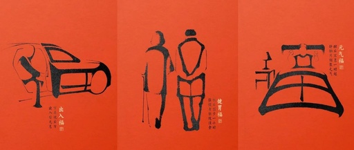 中国银联2023百福图，一场视觉盛宴