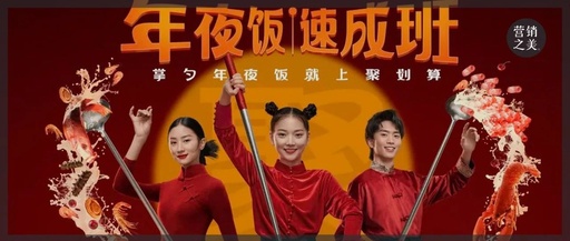 深挖年味场景化沟通，聚划算百亿补贴补出新年味