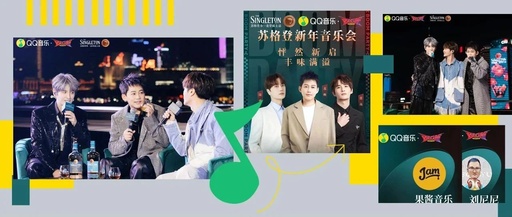 “组局”陆虎苏醒张远，QQ音乐和苏格登的这个派对太BOOM了