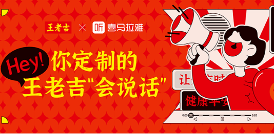 王老吉：要做饮料届的定制玩家，也做绿色低碳的企业公民