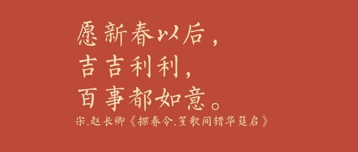 18句古人新年文案，美好又浪漫