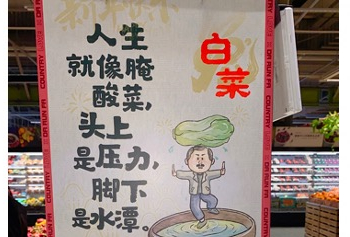 大润发烟火文学又又又上新了 网友：简直比我的年终总结还能总结