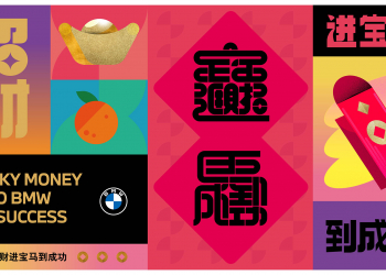 “译”起快乐，春节快乐！宝马中国发布全新春节营销战役