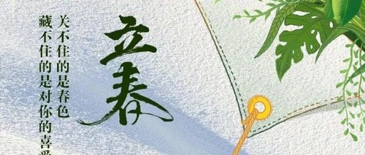 20句立春文案，很明媚