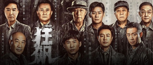 《狂飙》的台词，大佬的「高端谈话局」