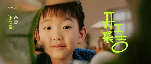 奈雪的茶开展小绿袋回收计划