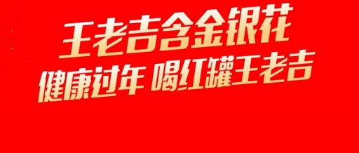 玩转抖音内容营销，王老吉再造春节品牌传播大事件