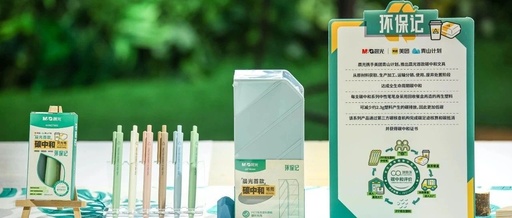 和追光少年一起助力环保，晨光开学季营销又攀新高度