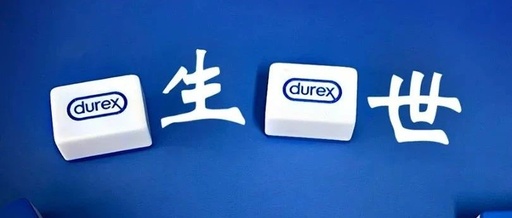 不愧是你! 杜蕾斯情人节海报又刷屏了