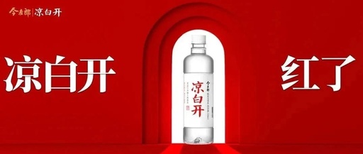 一抹中国红点亮人间烟火岁月长，今麦郎凉白开“红了”！