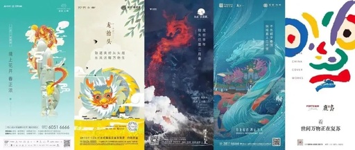 霸气！龙的创意！二月二龙抬头海报赏析！