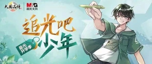 晨光文具与追光少年：环保营销拒绝「漂绿」